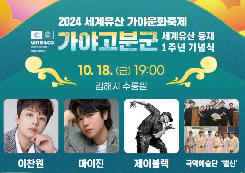 김해가야문화축제 2024 주요일정 교통정보 주차장안내