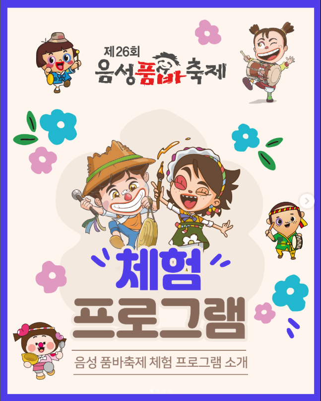 음성품바축제 일정 초대가수