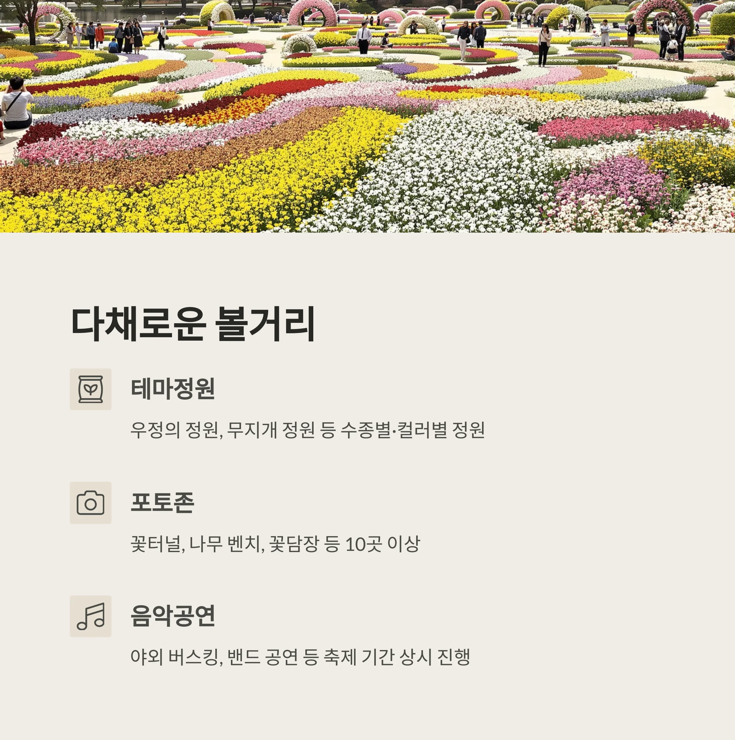 가평 자라섬 꽃페스타