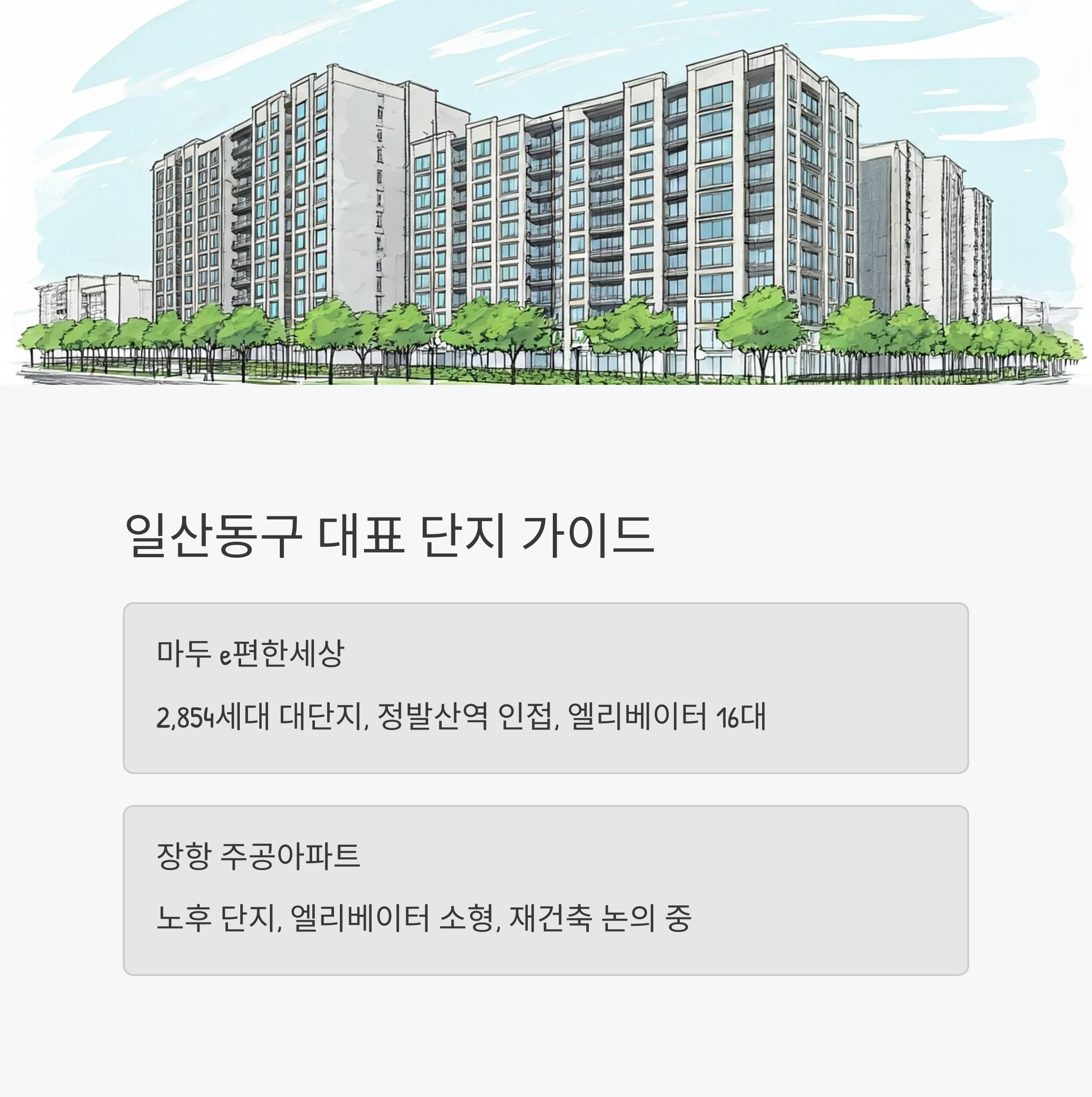 고양 이삿짐센터 일산 가이드
