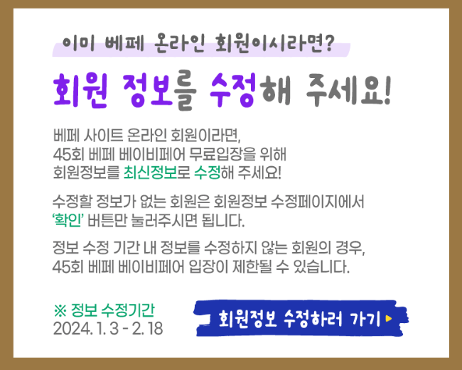2024 코엑스 베이비페어 베페 일정 참가기업 무료 입장 방법