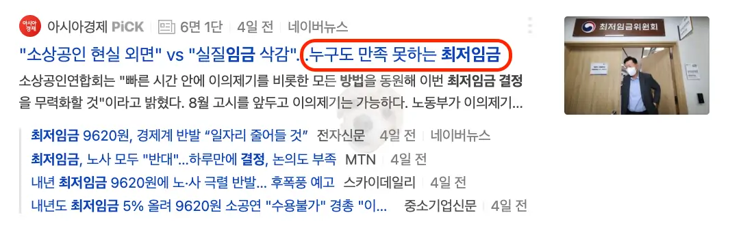 최저임금 관련 기사