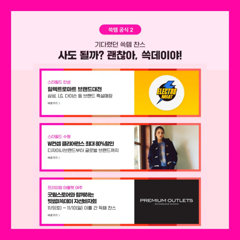 쓱데이-전단지-행사