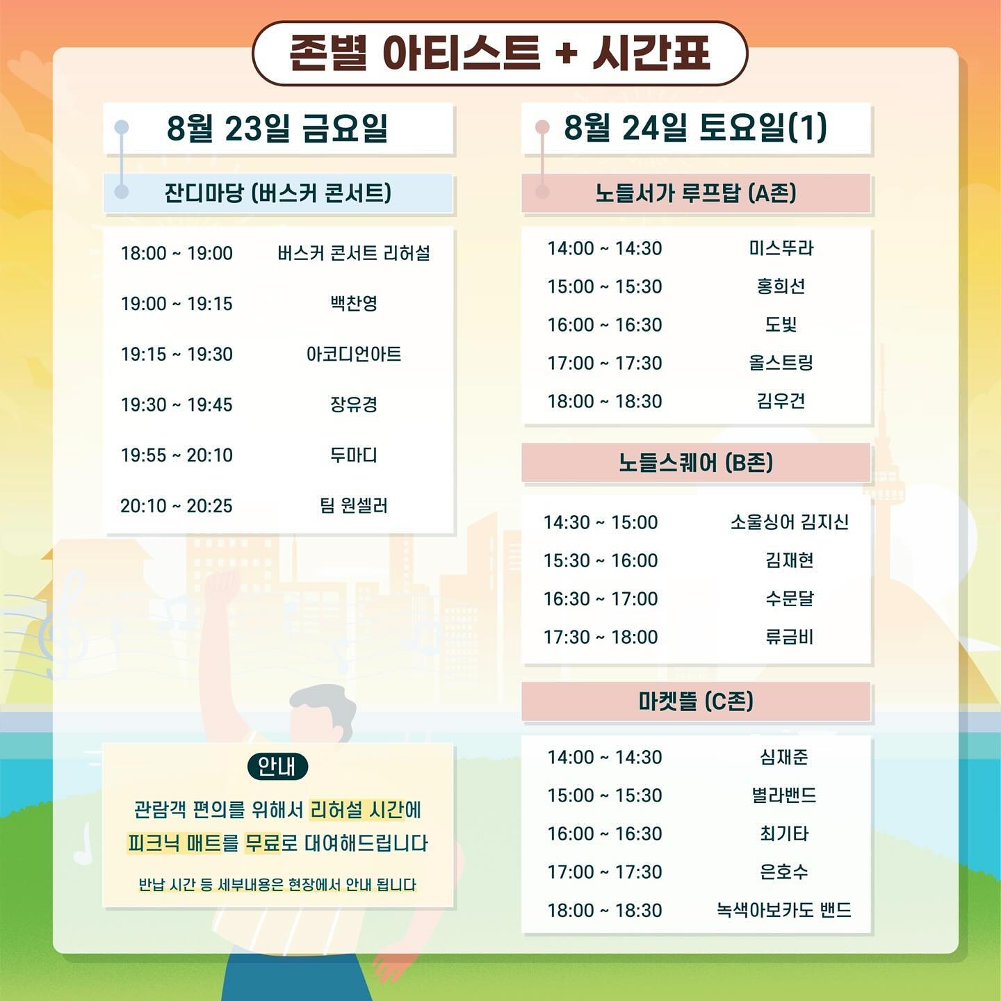 서울 버스커 페스티벌