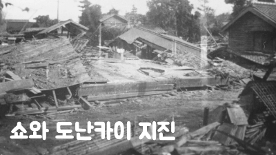 난카이-대지진-여행-취소-환불-총정리-항공권-호텔-입장권