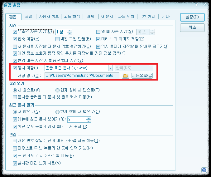 한글 2010 설치 방법 안내