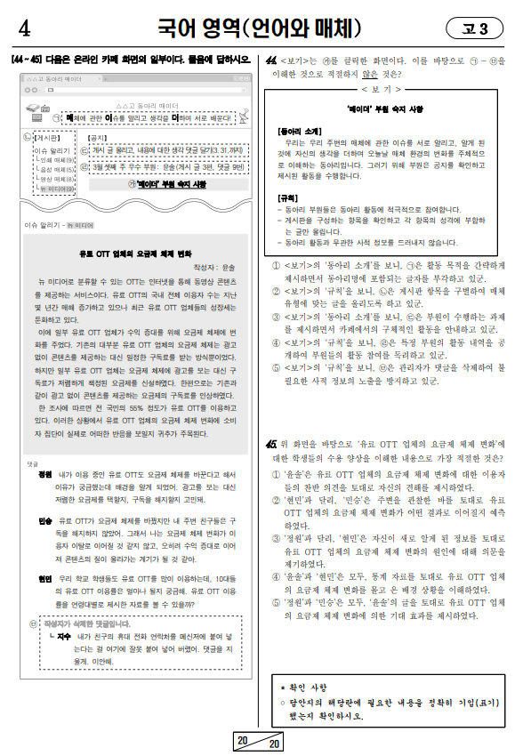 2024-3월-고3-모의고사-국어-기출문제-다운