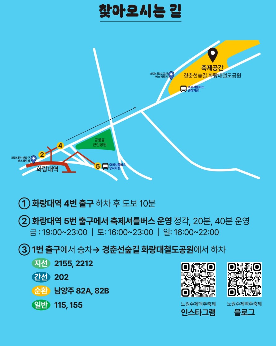 2025 노원수제맥주축제 먹거리,일정