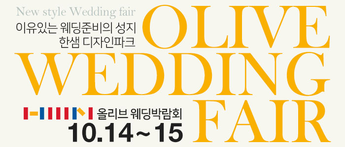 분당-한샘가구-웨딩박람회