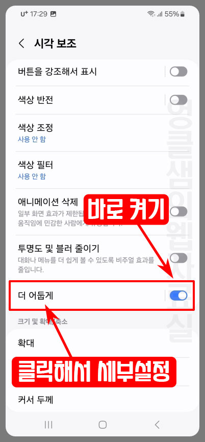 갤럭시 화면 더 어둡게