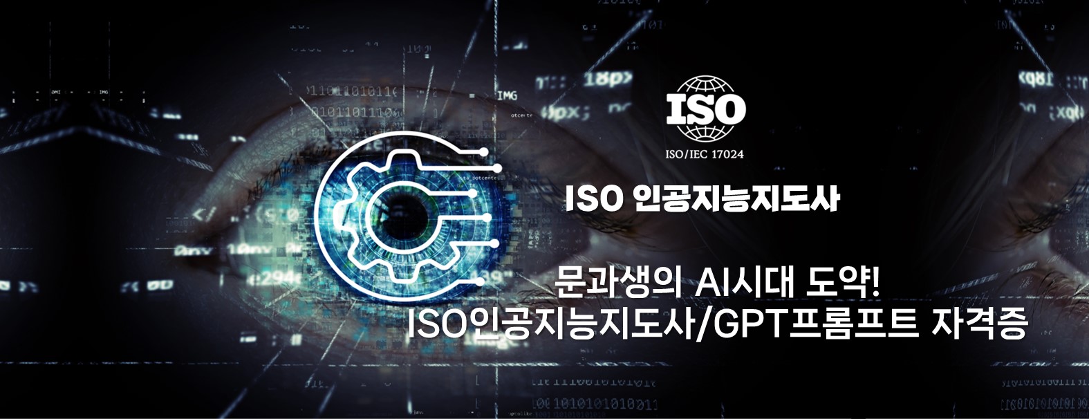 문과생을 위한 AI자격증