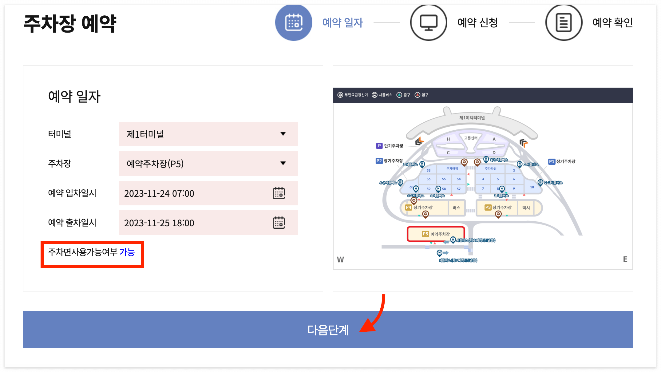 인천공항 장기주차장