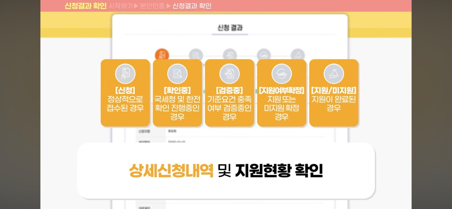 전기요금 특별지원 신청결과 확인방법