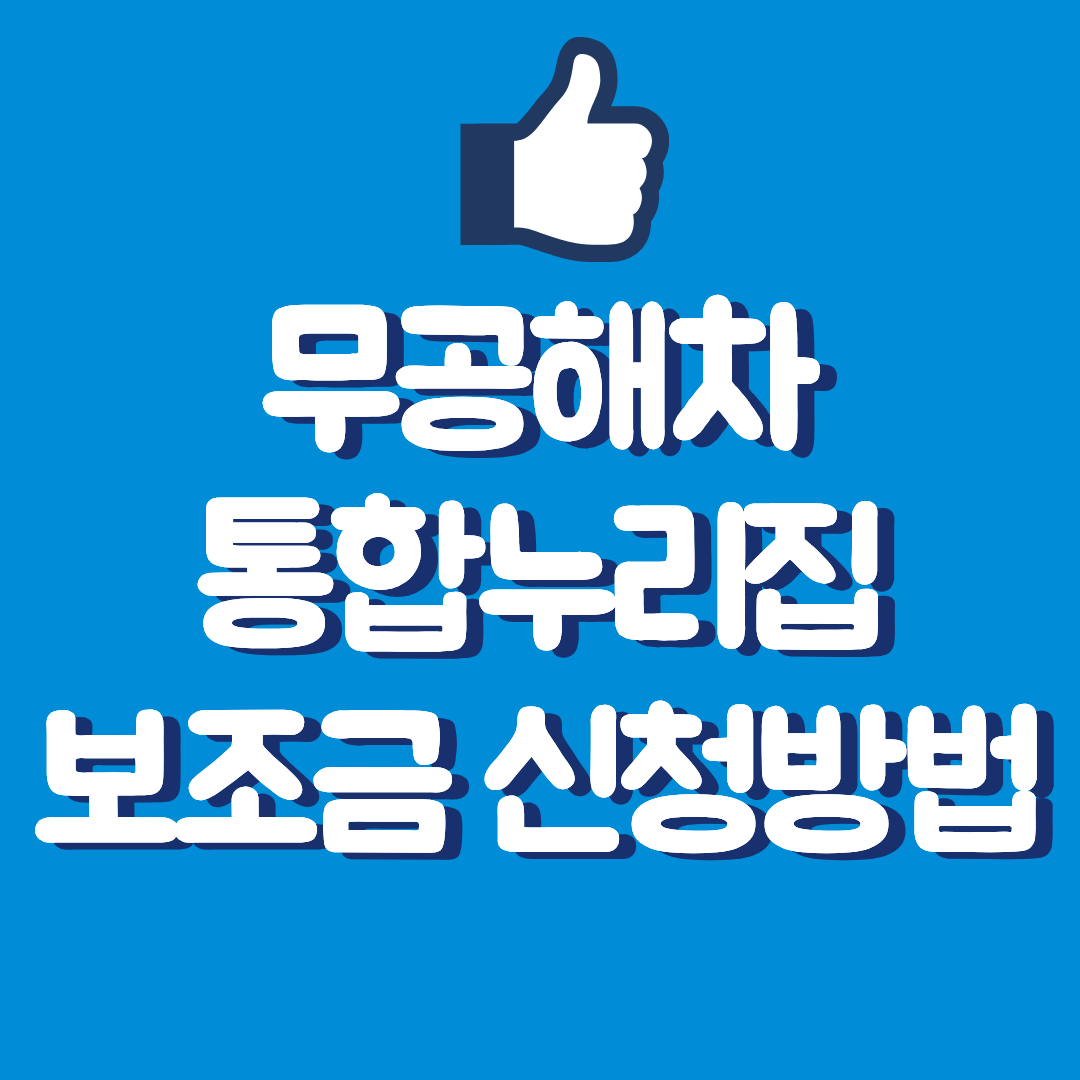 통합누리집 신청방법 카드 이미지