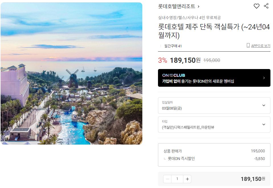 제주 롯데호텔 189,150원 / 제주 신라호텔 169,150원 특가 예약방법 (~24.04.30)