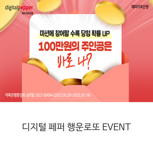 디지털-페퍼-행운로또