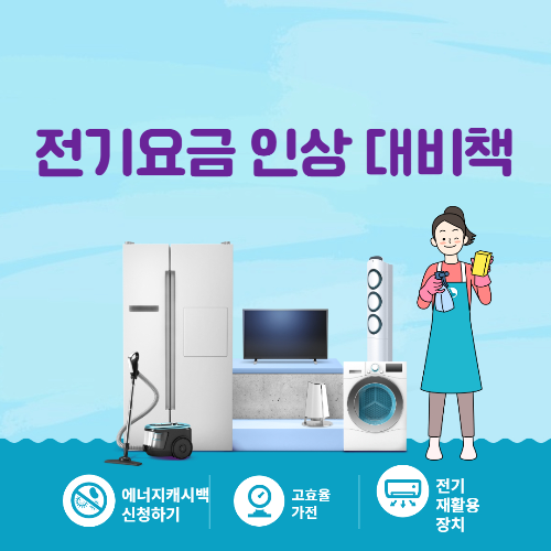 알트태그-전기요금 인상 대비 썸네일