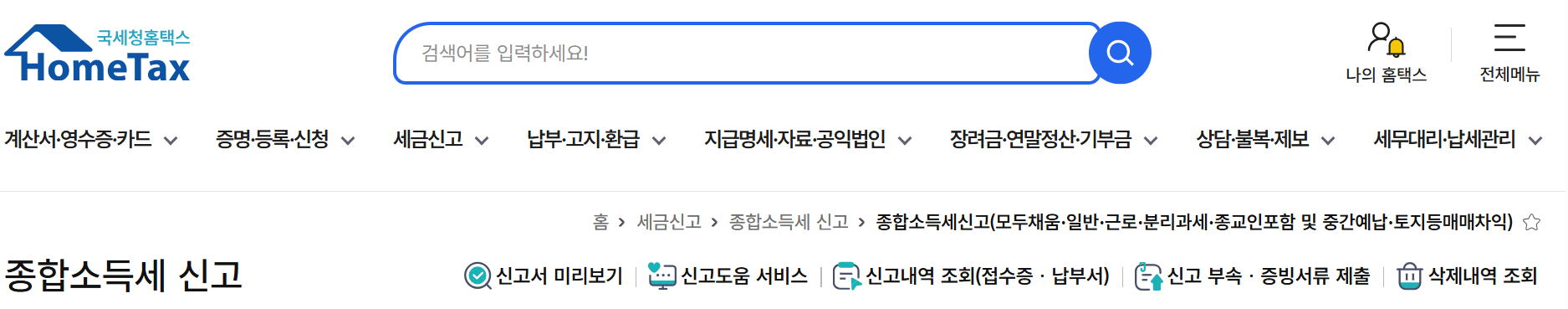 2025년 종합소득세 기한 후 신고방법 총정리