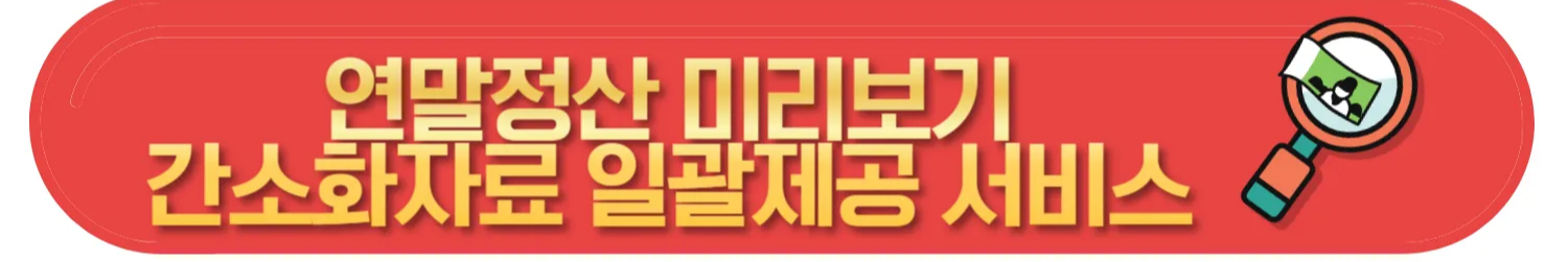 2023 연말정산 새롭게 적용되는 5가지 개정세법