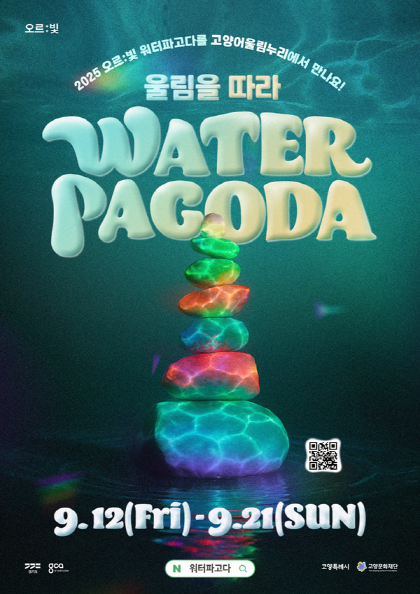 2025 고양가을꽃축제 완벽 가이드 : 일정·테마·공간 구성·연계 행사·오시는 길 총정리