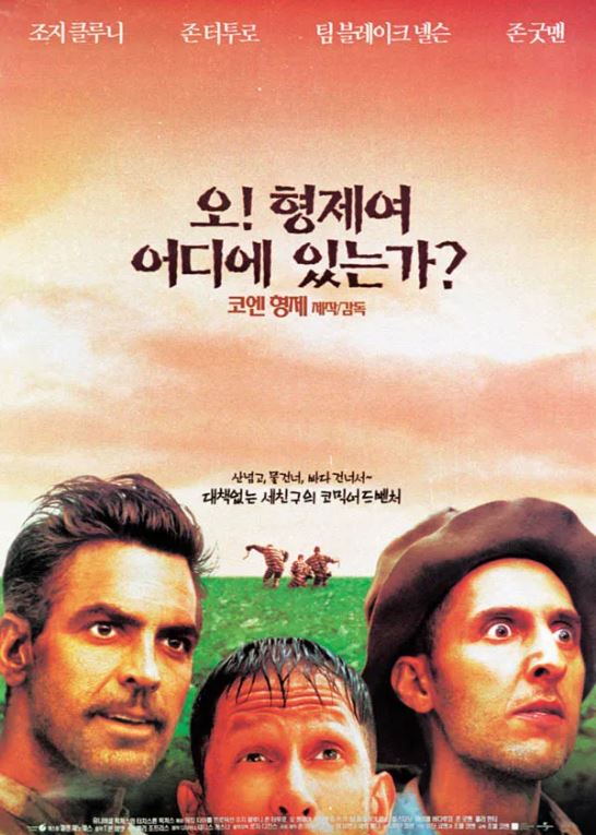 낡은 전설과 새로운 문명, 고단한 현실과 유쾌한 음악이 뒤섞인 영화 <오 형제여, 어디에 있는가?>.