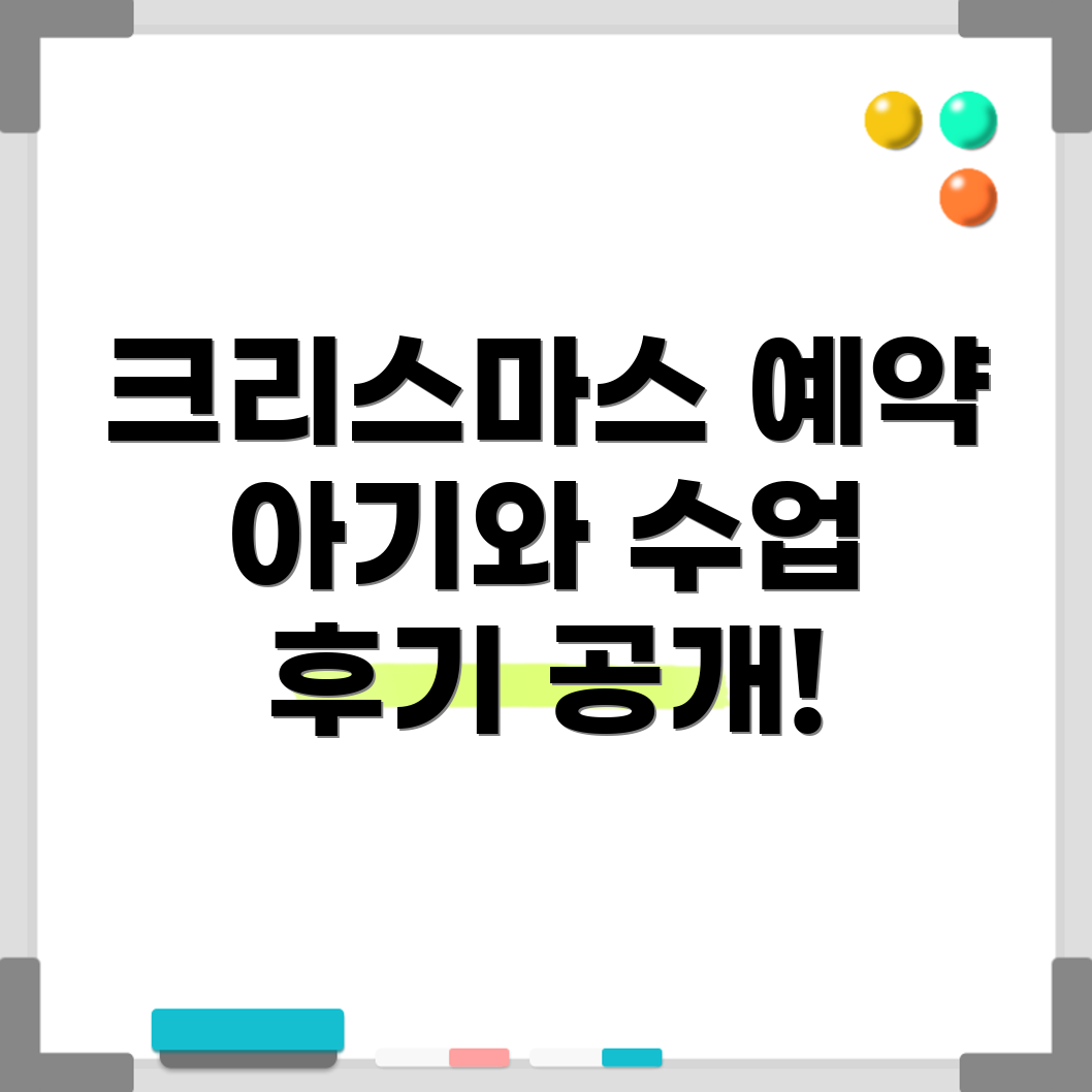 성주 리베볼 크리스마스 예약일