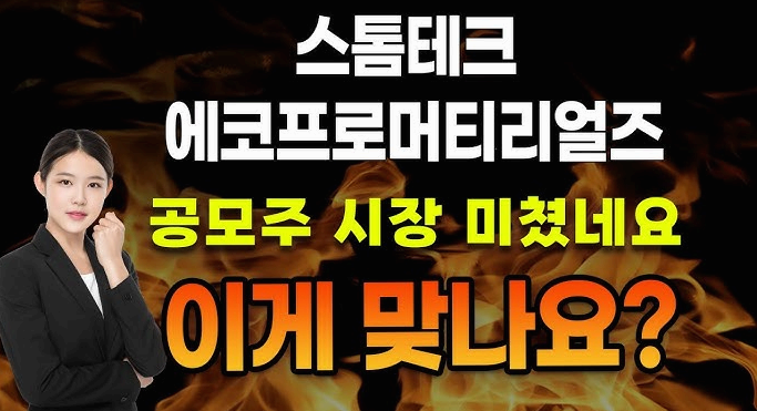 에코아이 공모주