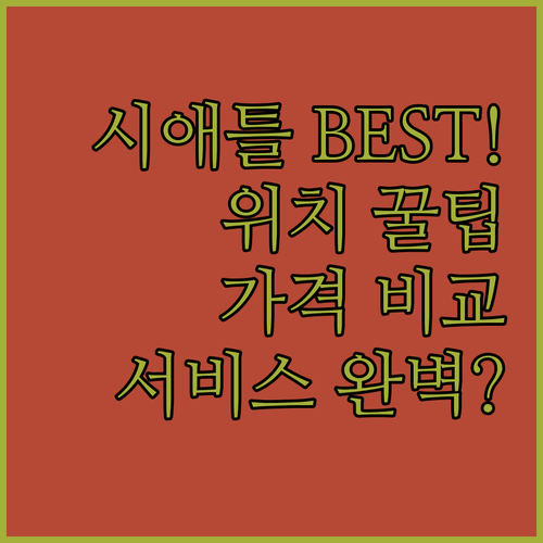 시애틀 다운타운 호텔 베스트 5 위치..