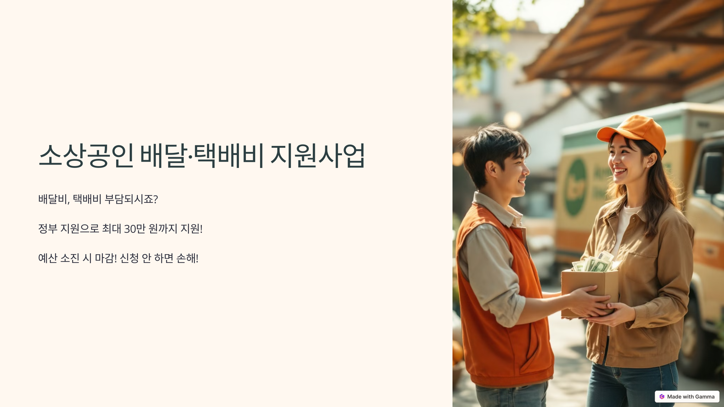 소상공인 택배비 지원금 30만원 신청하기