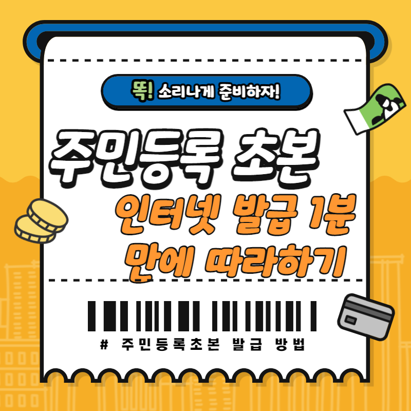 주민등록초본 인터넷발급