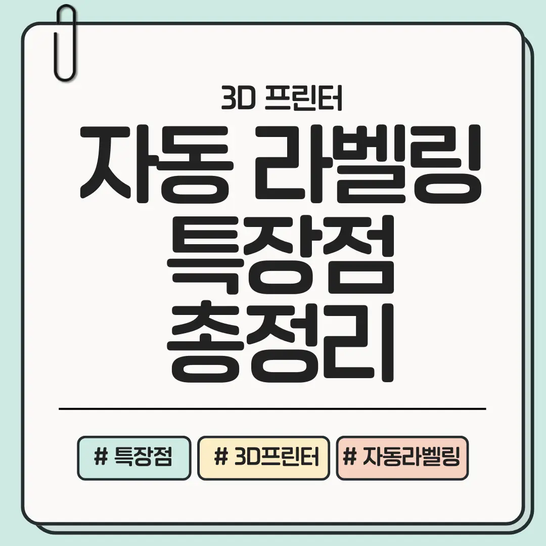 [지금 세팅 끝내고 바로 출력] 자동 레벨링 3D 프린터 특장점 총정리 ❘ 방식&middot;정확도&middot;속도&middot;유지관리