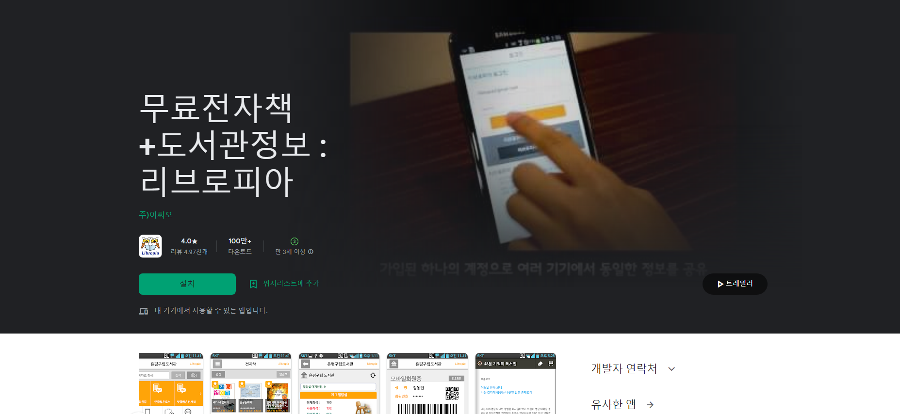 리브로피아&#44; 무료전자책 도서관정보 제공