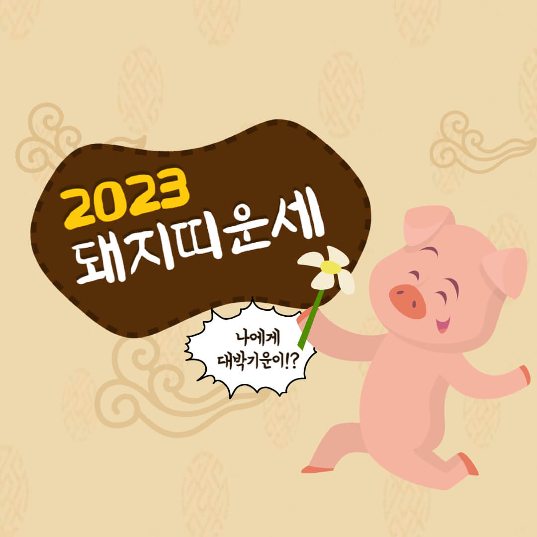 2023년돼지띠운세
2023년돼지띠금전운
2023년돼지띠건강운
2023년돼지띠애정운
1995년돼지띠운세
1983년돼지띠운세
1971년돼지띠운세
1959년돼지띠운세