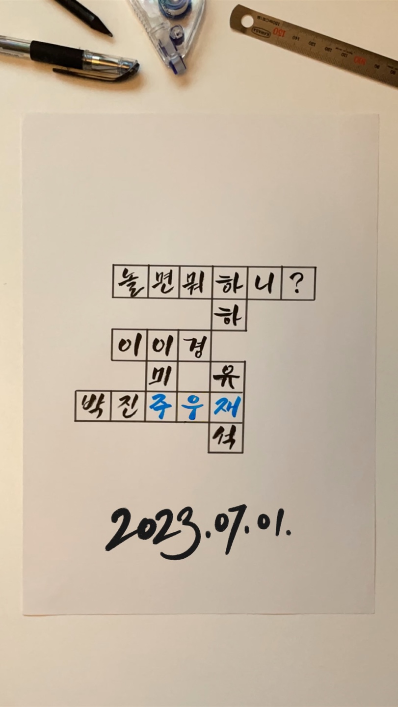놀면뭐하니