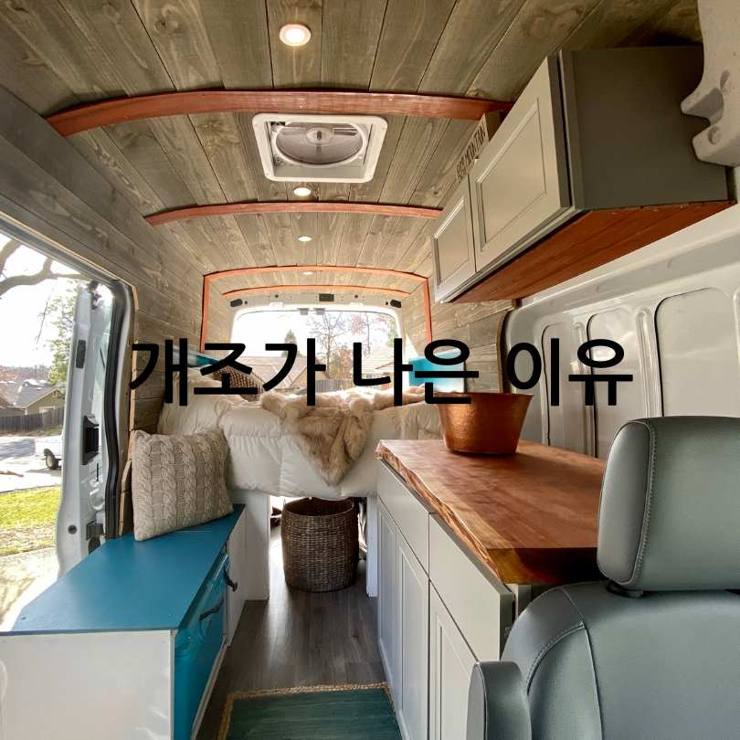 스타렉스 차량개조 캠핑카
