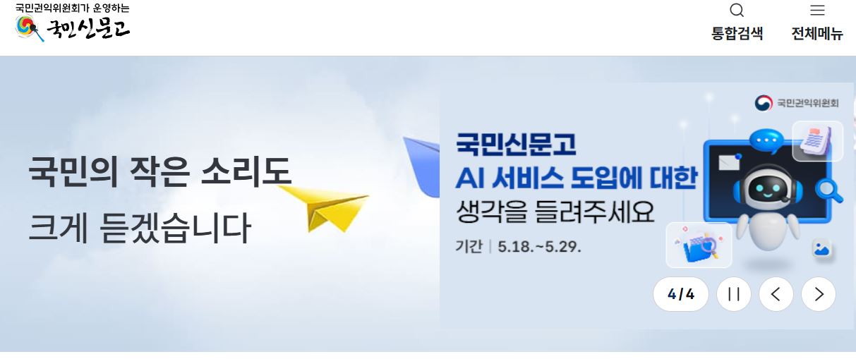 고유가피해지원금 이의신청은 국민신문고에서 가능하다.