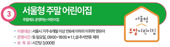 서울 365 열린어린이집