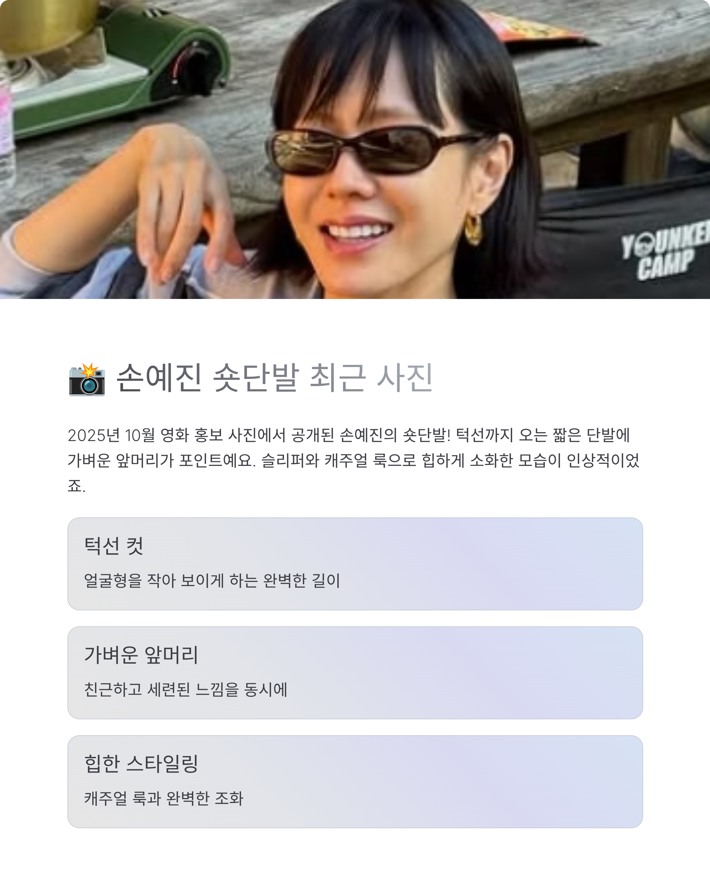 손예진 숏단발 헤어스타일