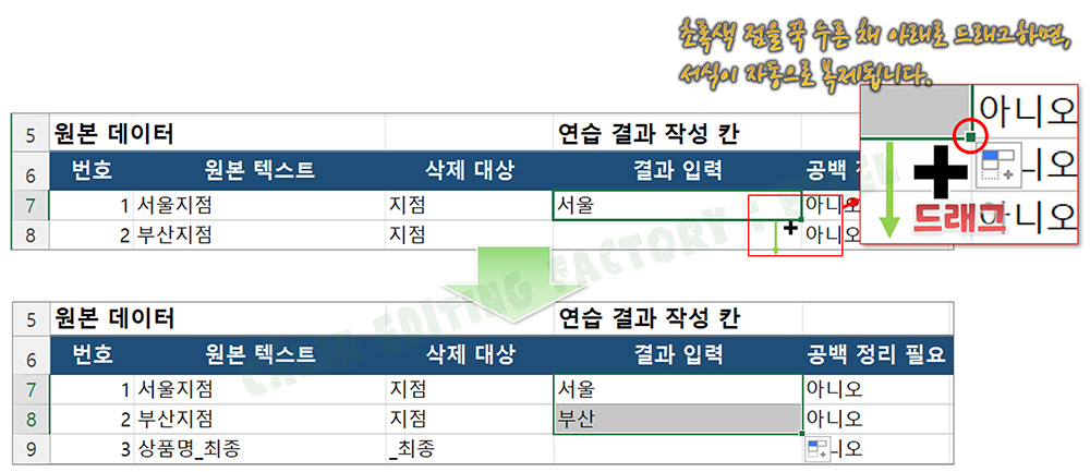 수식이 입력된 셀의 오른쪽 아래 초록색 점을 클릭해 아래로 드래그하여 자동 채우기를 하는 화면