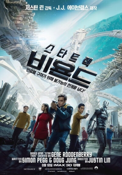 구글 영화 포스터 스타트렉 비욘드
