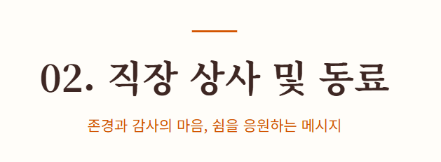 추석명절 인사말 모음