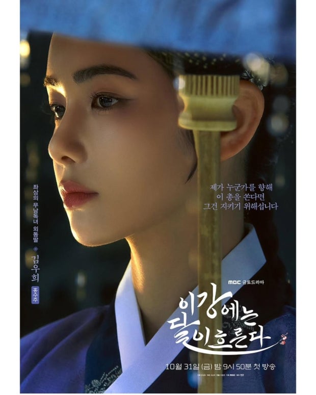 이강에는 달이 흐른다 원작 출연진 몇부작 등장인물 재방송