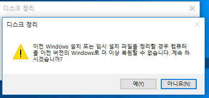 컴퓨터 느릴 때 윈도우 하드디스크 정리 방법8