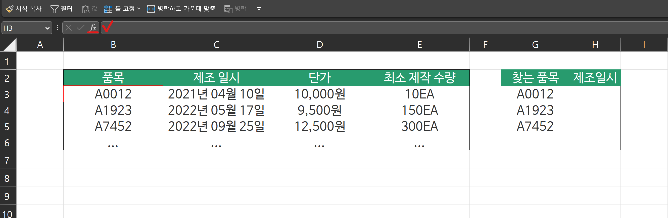 엑셀 vlookup 함수 예시