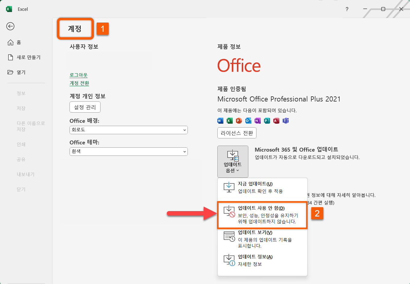 MS 오피스 정품 인증 오류 해결 방법 (라이선스가 정품이 아니고 불법 복제품일 수 있습니다.)
