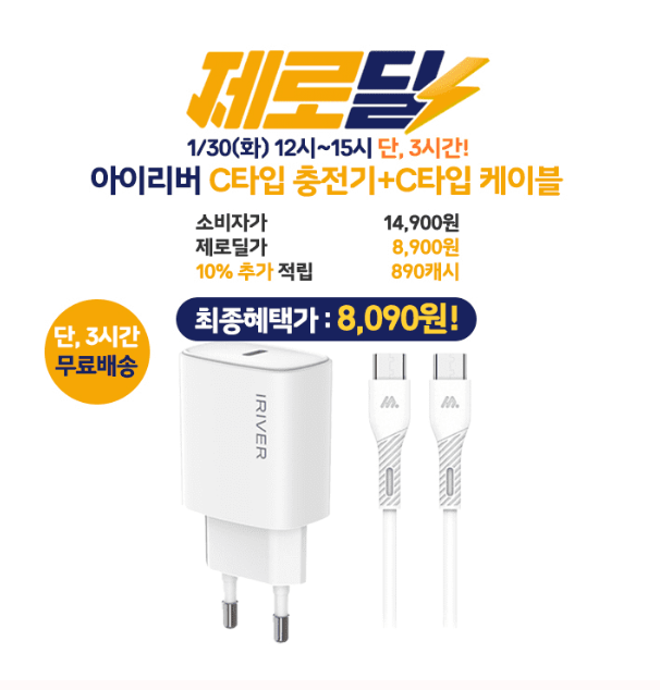 캐시워크 제로딜 아이리버 퀴즈 썸네일