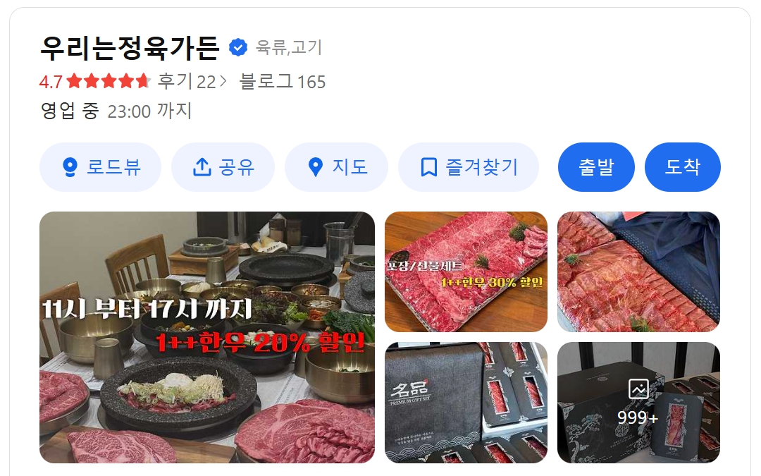 우리는 정육가든 수성구점 위치