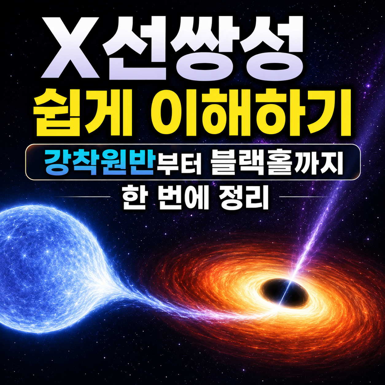 X선쌍성