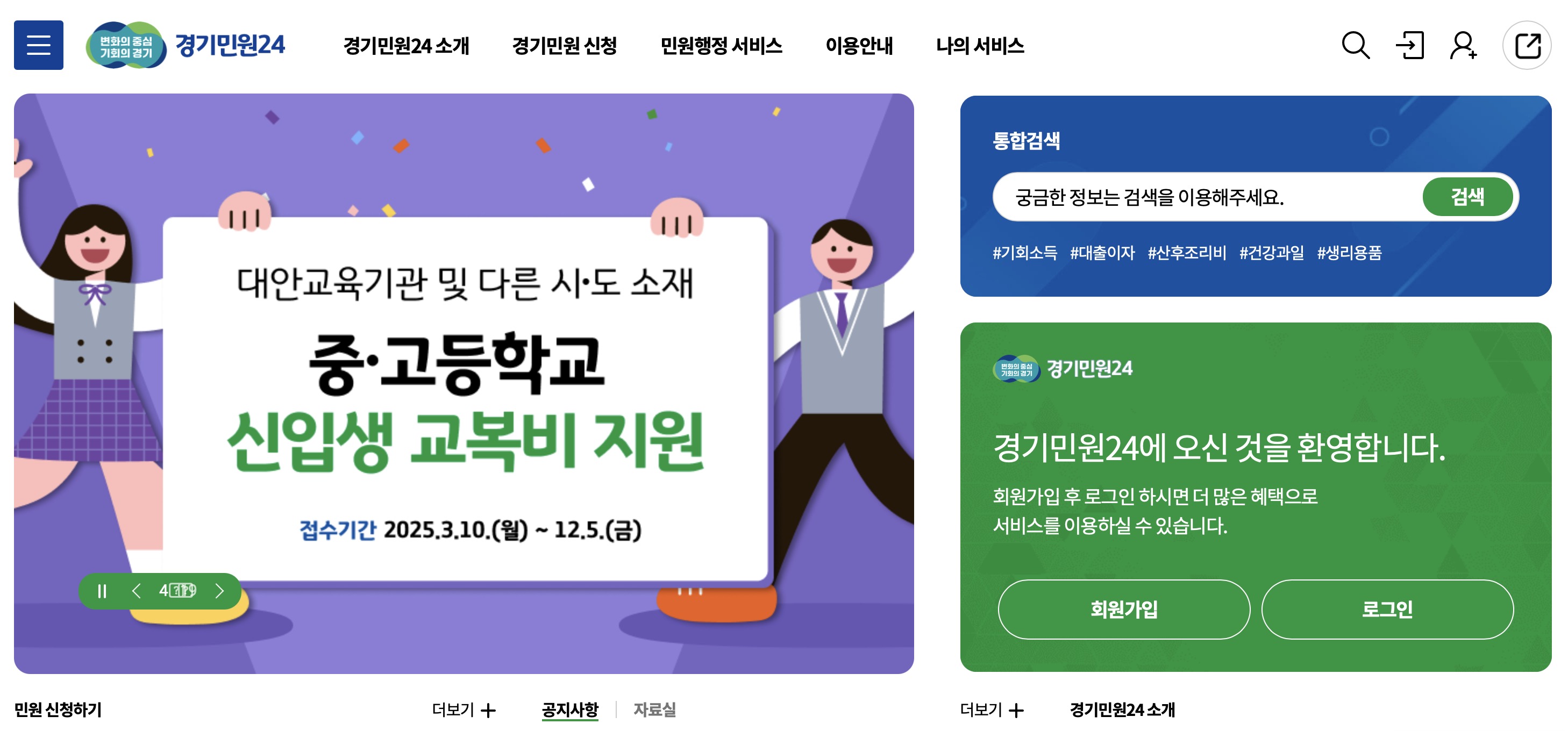 경기민원24 홈페이지 https://gg24.gg.go.kr/