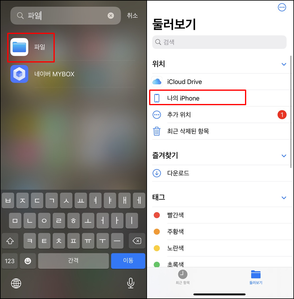 아이폰 파일 다운로드 및 저장위치 찾는 방법